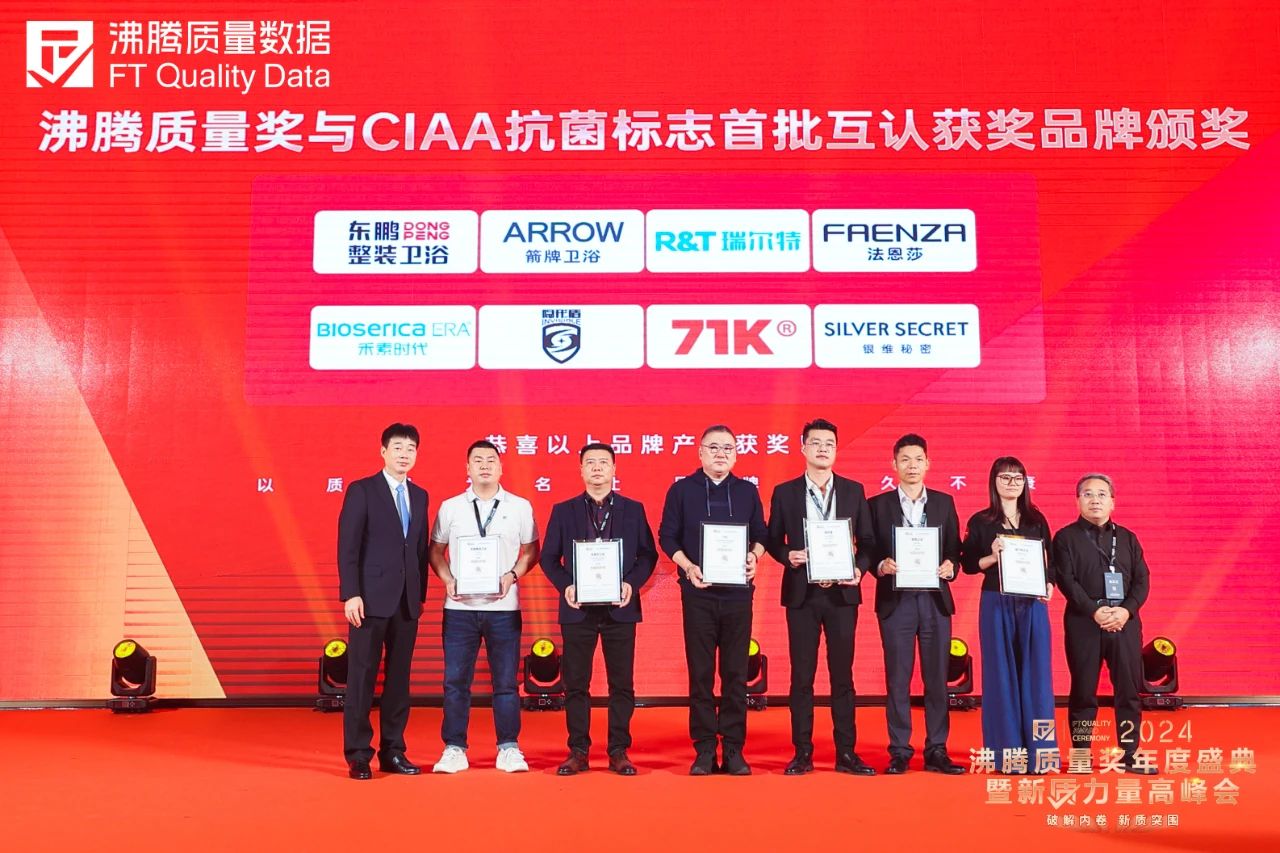 斩获2024年度沸腾质量奖多项大奖！K8凯发国际喜讯！东鹏整装卫浴再度(图2)