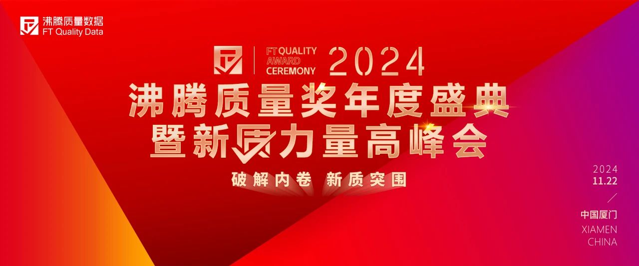 斩获2024年度沸腾质量奖多项大奖！K8凯发国际喜讯！东鹏整装卫浴再度(图1)