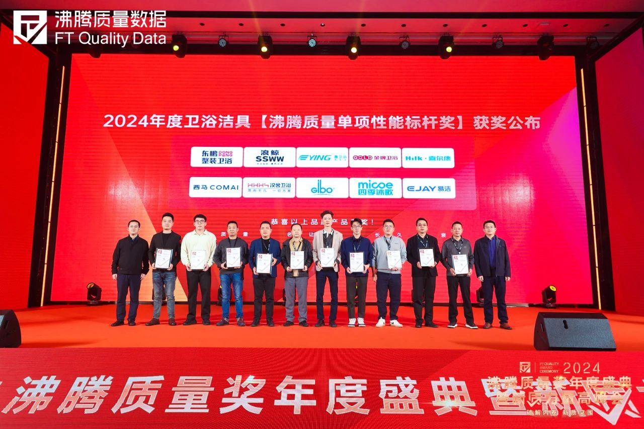 斩获2024年度沸腾质量奖多项大奖！K8凯发国际喜讯！东鹏整装卫浴再度(图6)