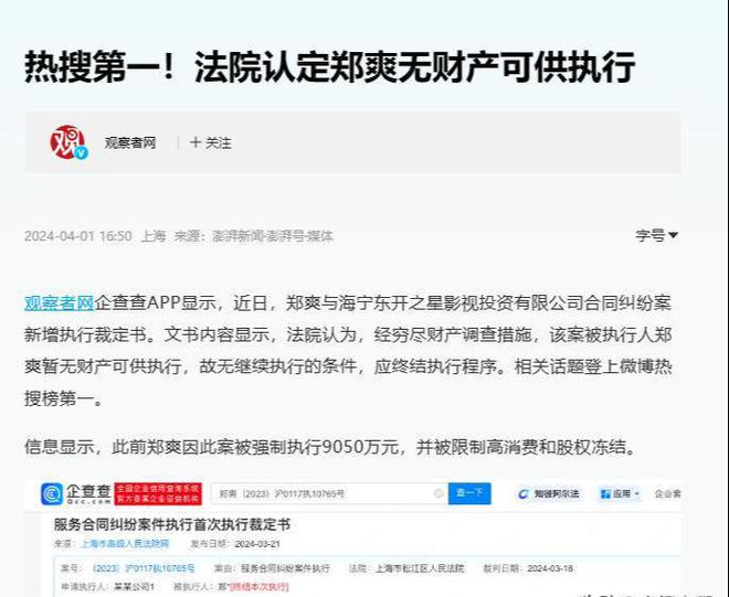已尽内地无可执行资产想复出几乎无望凯发k8登录vip郑爽遭封杀后财产(图4)