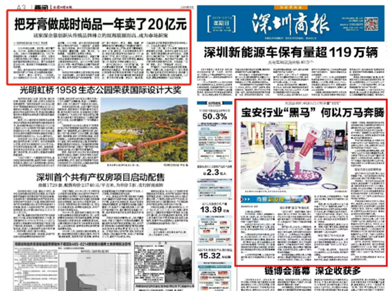 ” 参半口腔获深圳多家主流媒体报道凯发·k8国际被誉为深圳牙膏“黑马(图1)