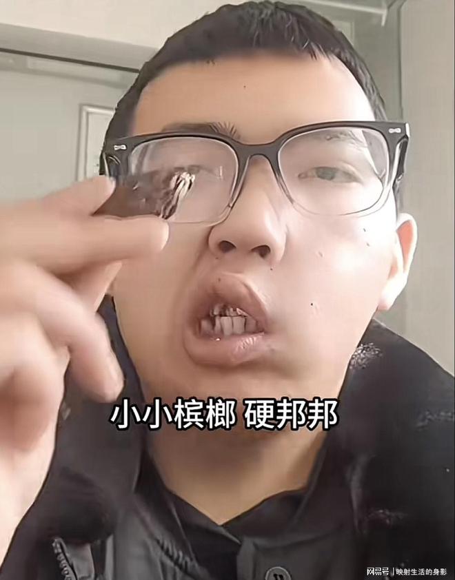导致脸部变形还边嚼边劝大家别碰槟榔凯发k8登录vip男子嚼槟榔七年