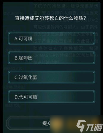 大师》4月10日侦探委托任务恶犬答案凯发一触即发《Crimaster犯罪