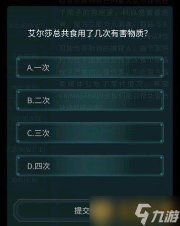 大师》4月10日侦探委托任务恶犬答案凯发一触即发《Crimaster犯罪(图4)