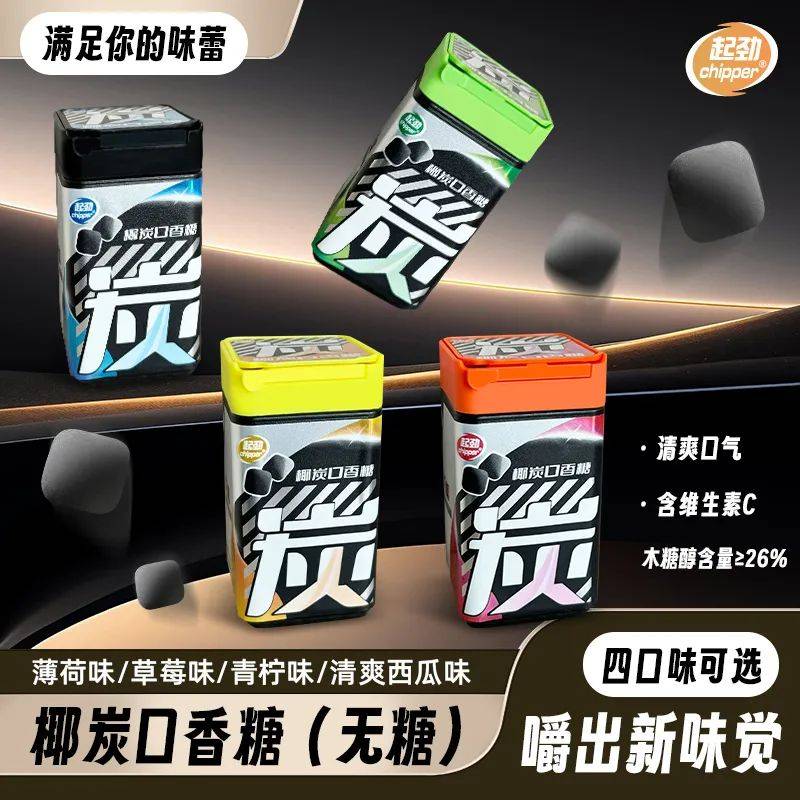 口香糖正掀起糖果界“黑科技”风暴凯发k8登录打破常规！这款黑黑的(图2)