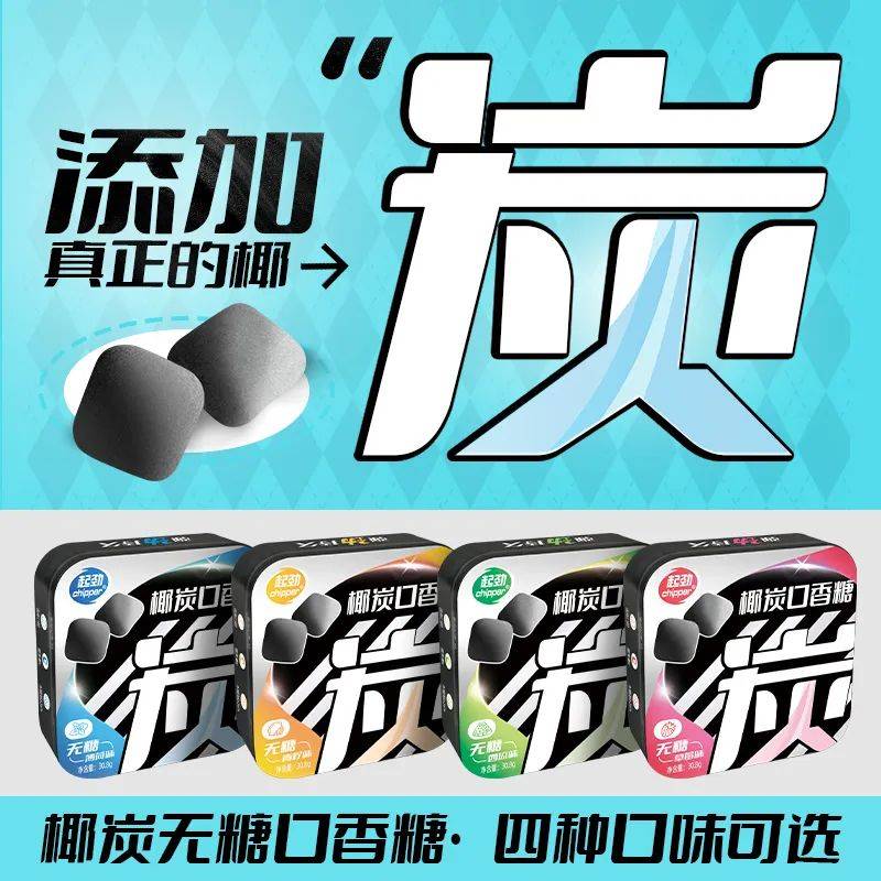 口香糖正掀起糖果界“黑科技”风暴凯发k8登录打破常规！这款黑黑的(图7)