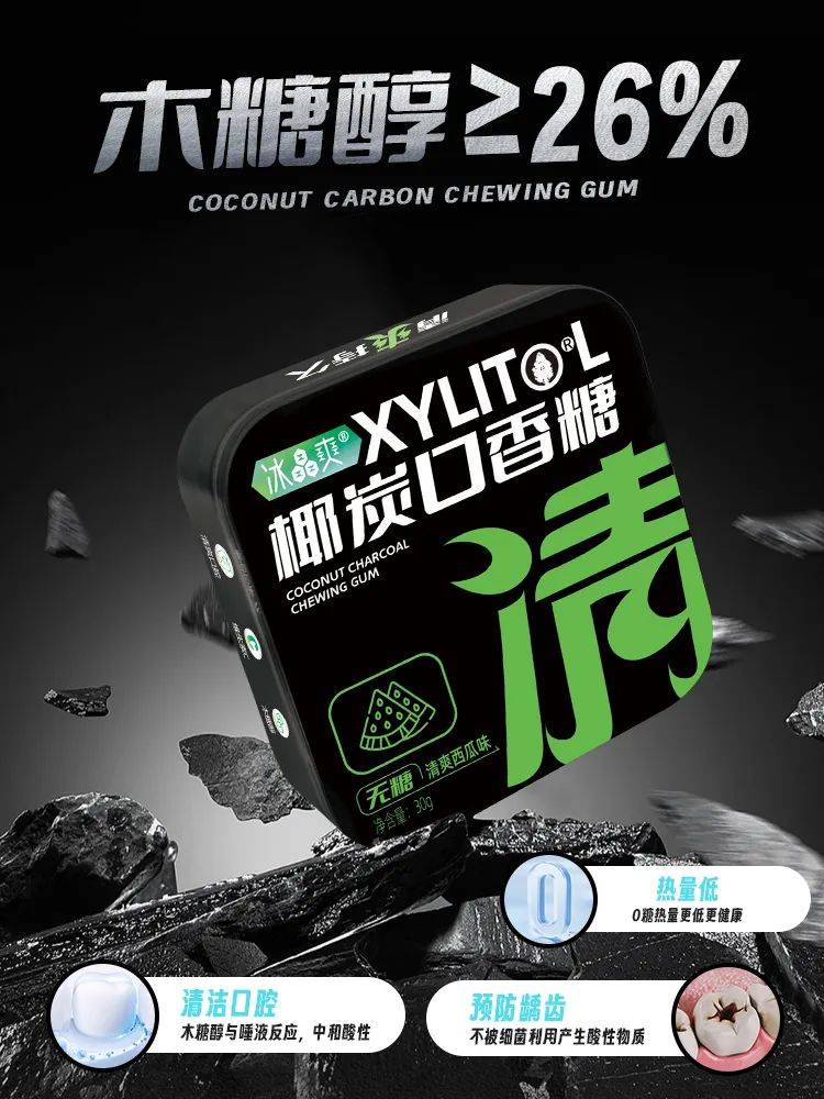 口香糖正掀起糖果界“黑科技”风暴凯发k8登录打破常规！这款黑黑的(图6)