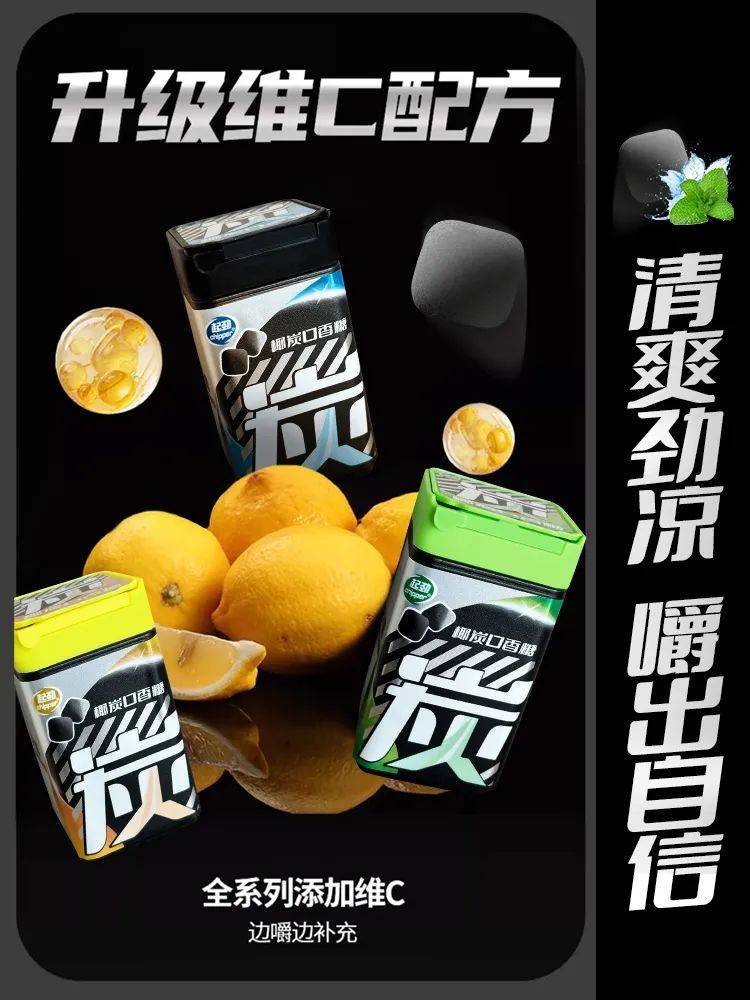口香糖正掀起糖果界“黑科技”风暴凯发k8登录打破常规！这款黑黑的(图8)